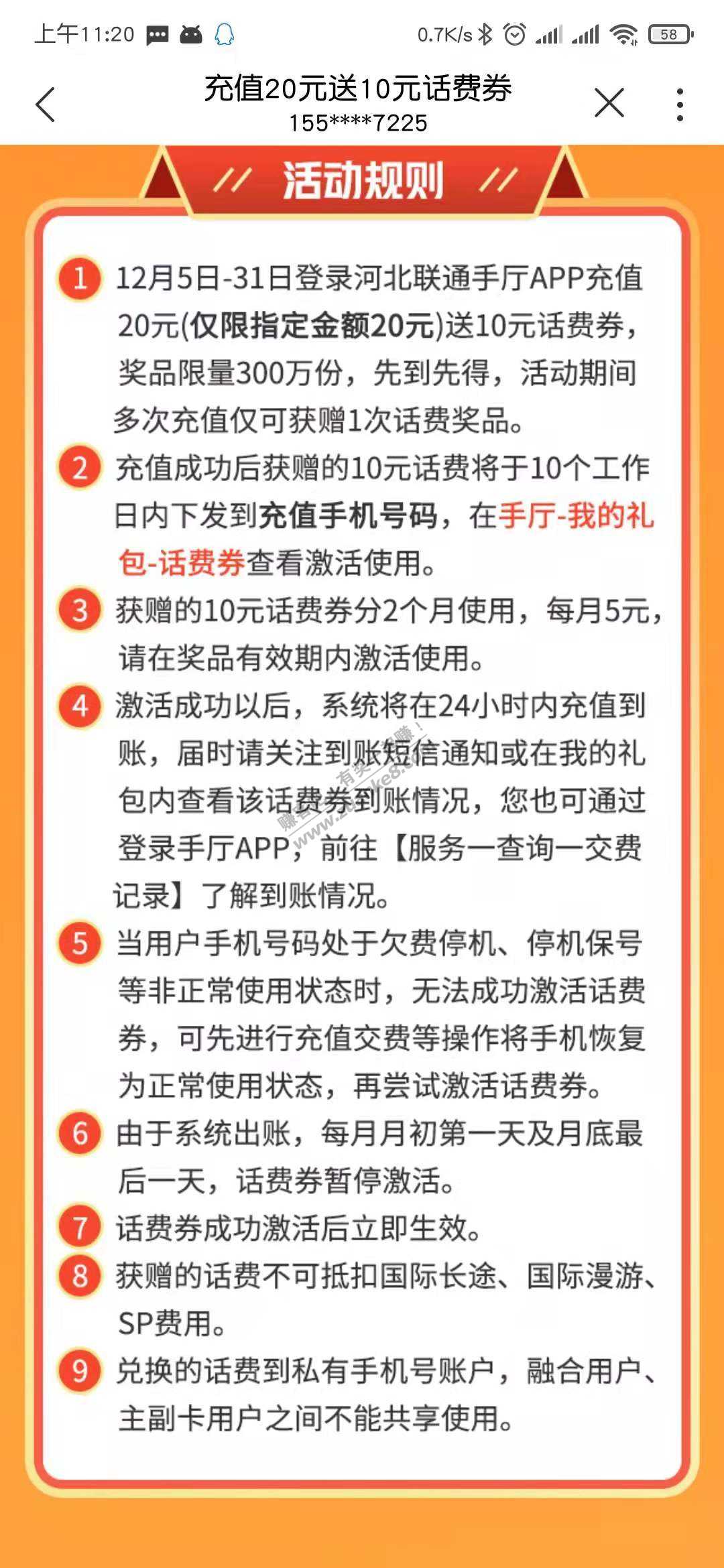 河北联通10话费