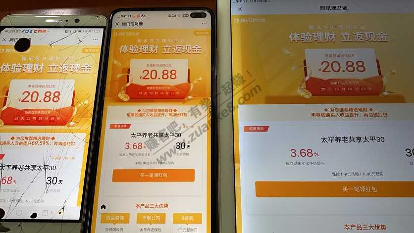 理财通，不常用的小号送20.88