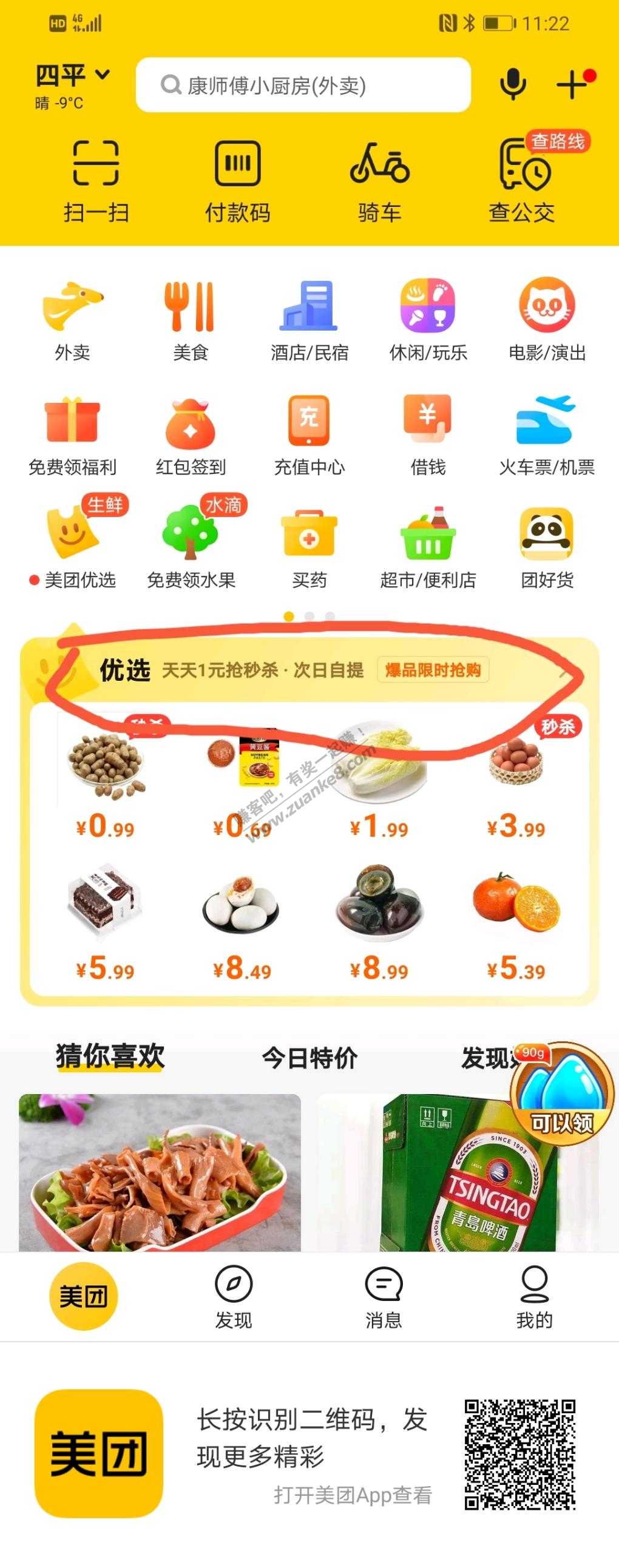 美团
