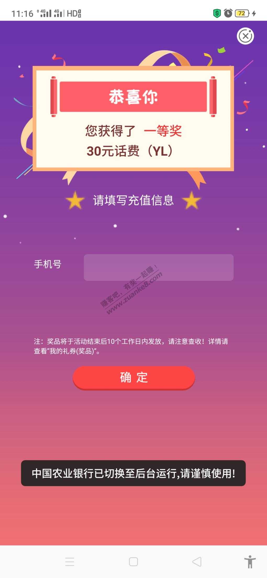 农行30话费