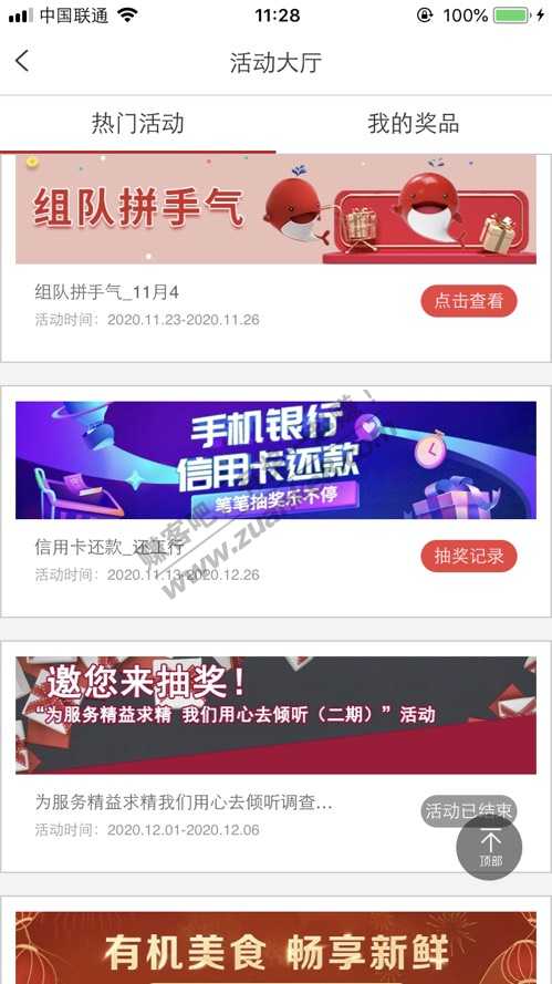 不确定是否有水，工行app