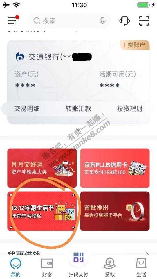 交行抽奖