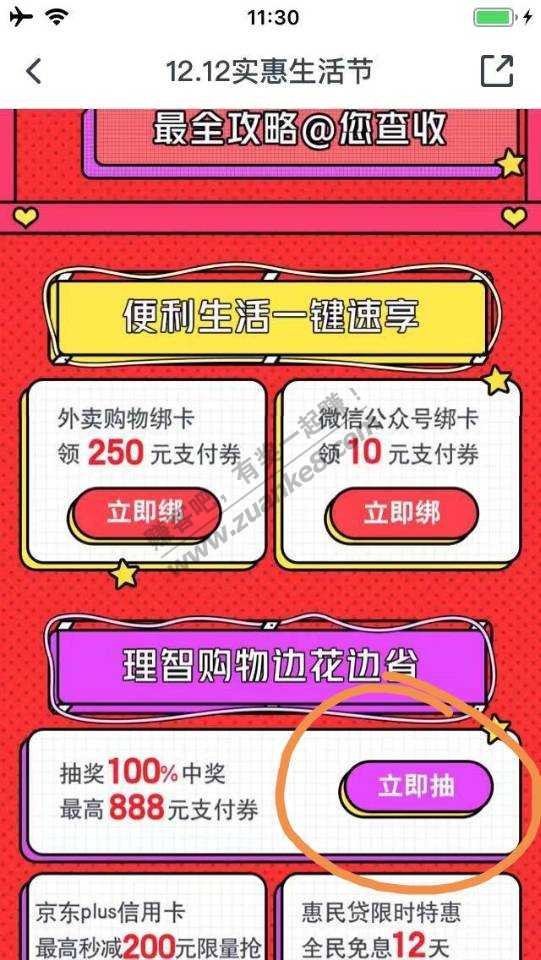 交行抽奖