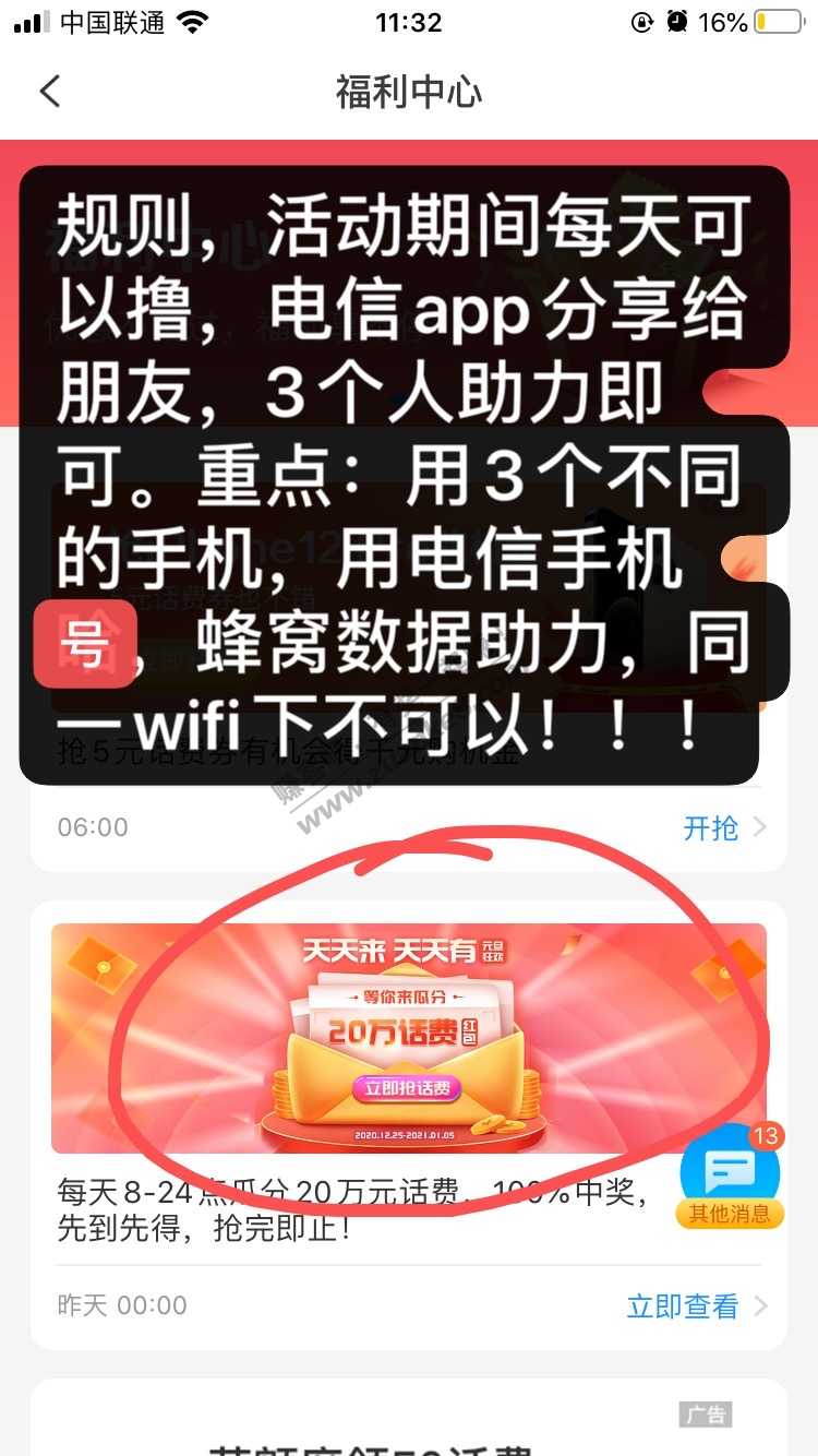 首发，新的电信1元话费，电信app里