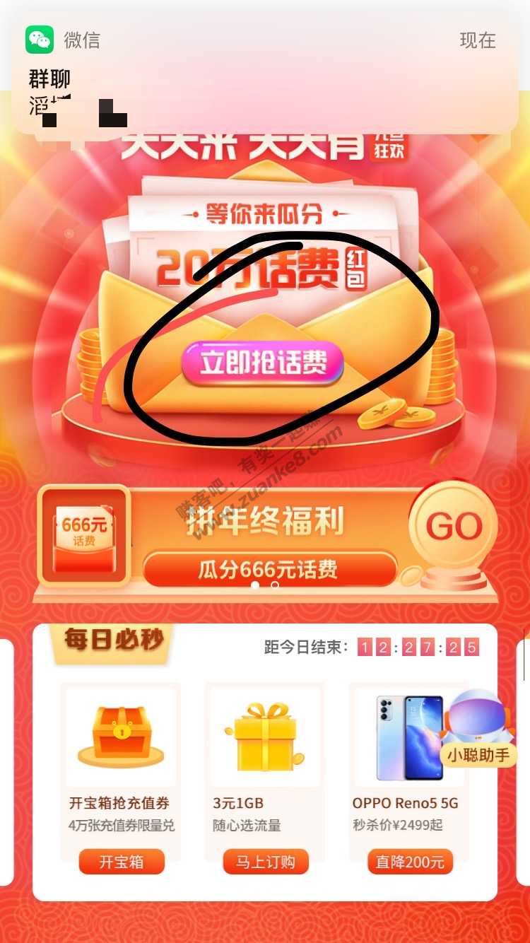 首发，新的电信1元话费，电信app里