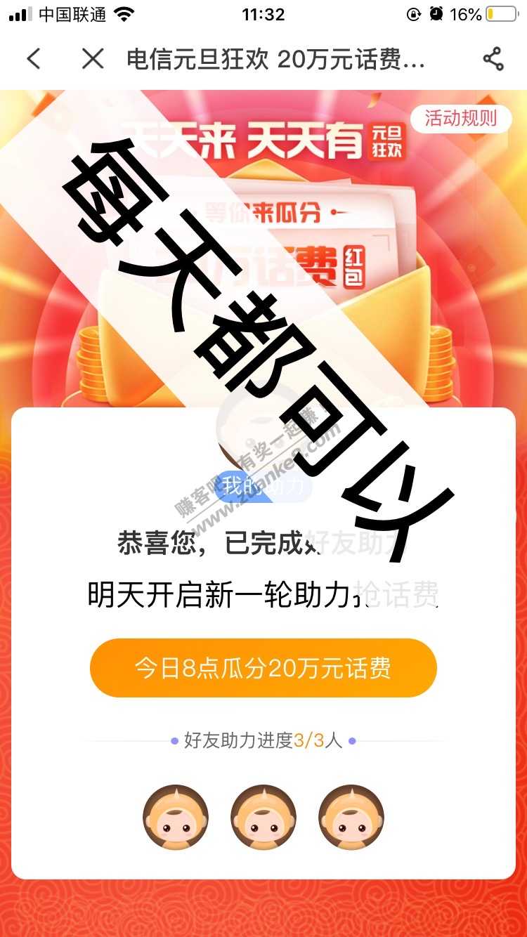 首发，新的电信1元话费，电信app里