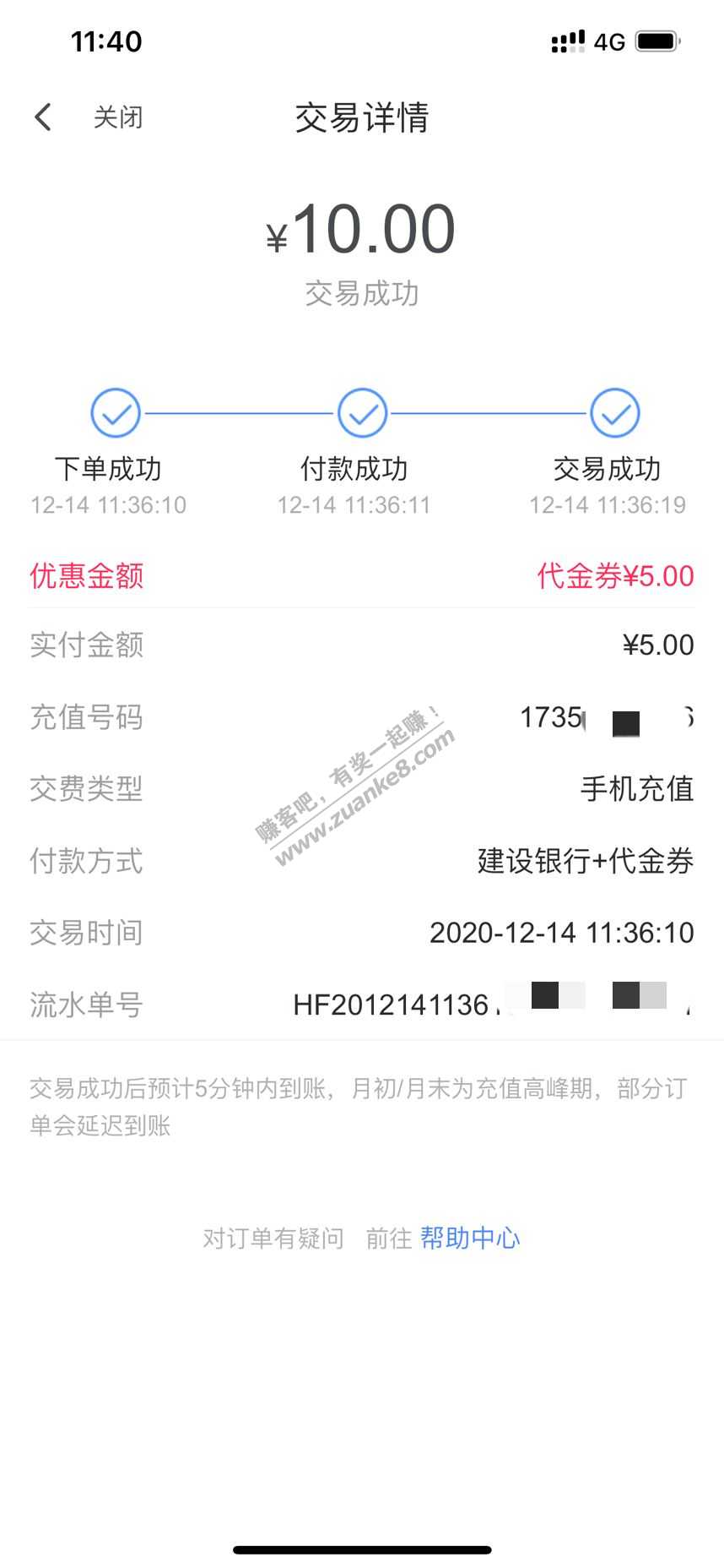 翼支付5冲10话费