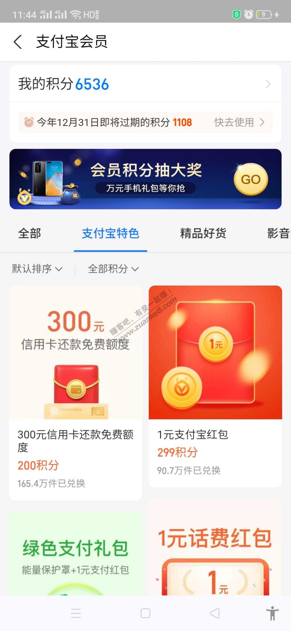 支付宝积分兑换1元红包