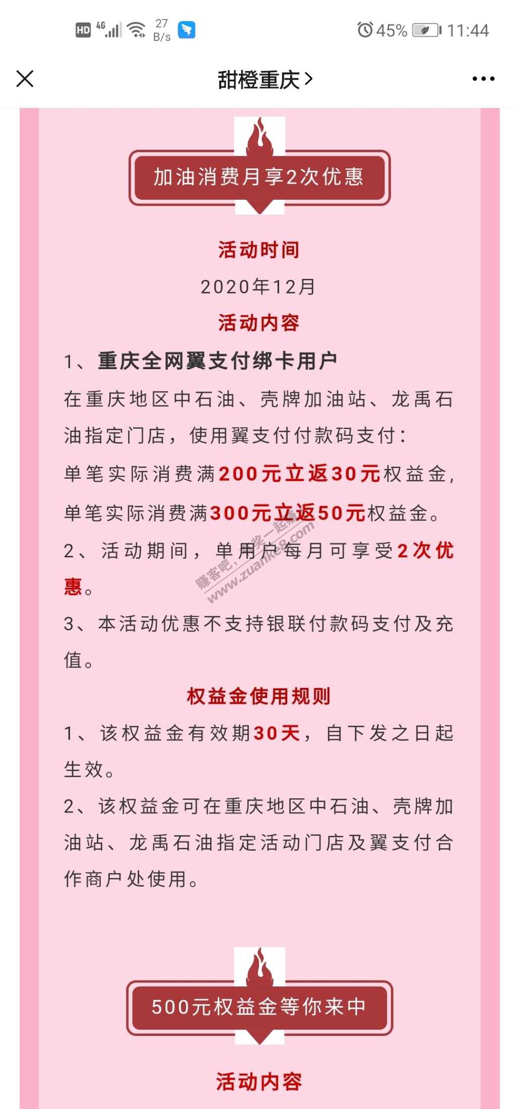 (重庆)翼支付加油200-30，300-50，