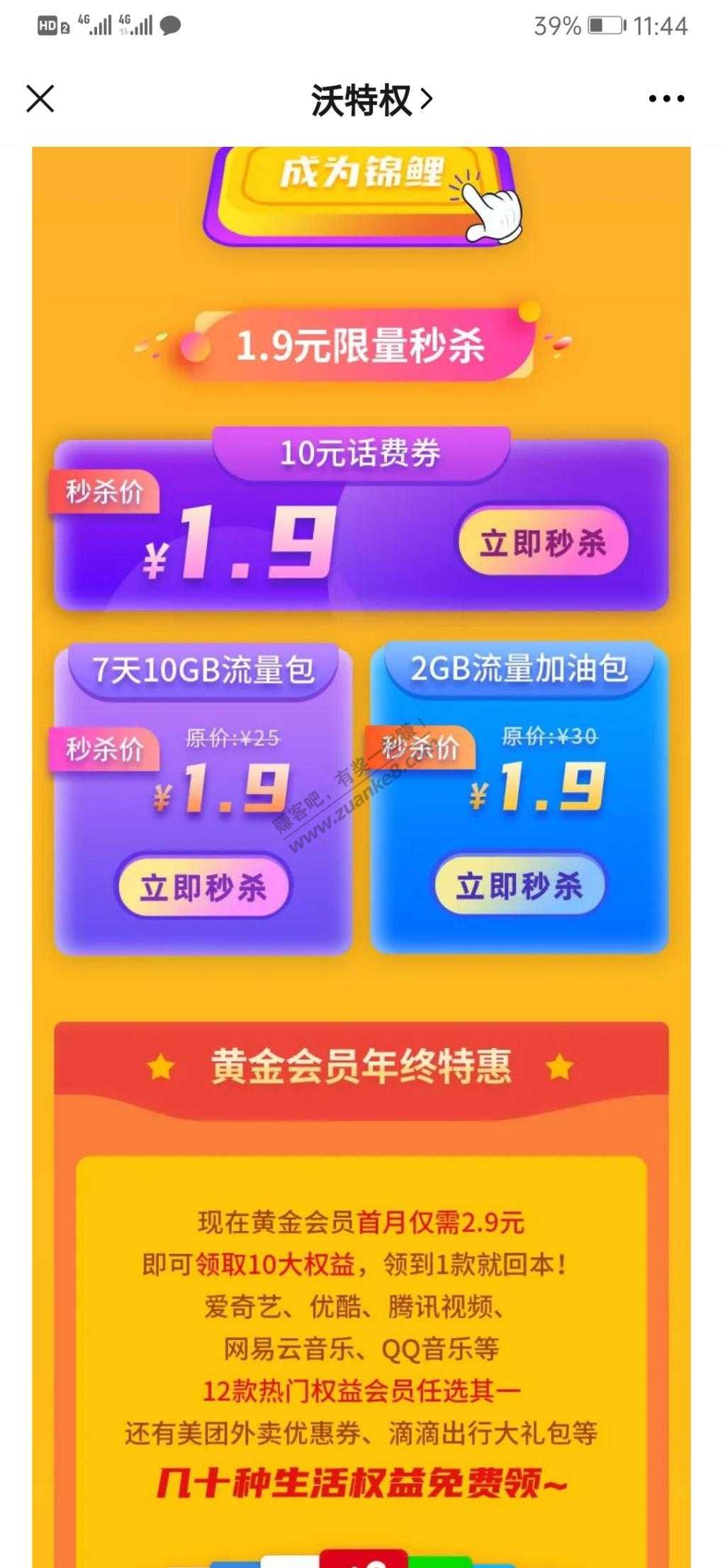 联通plus会员