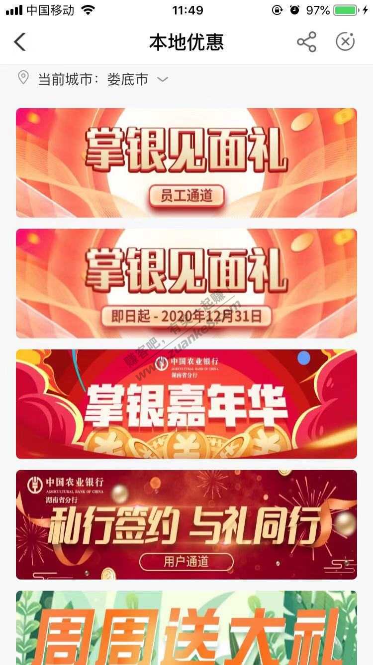 湖南 农行 至少10元