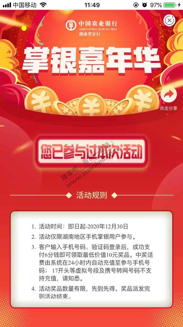 湖南 农行 至少10元
