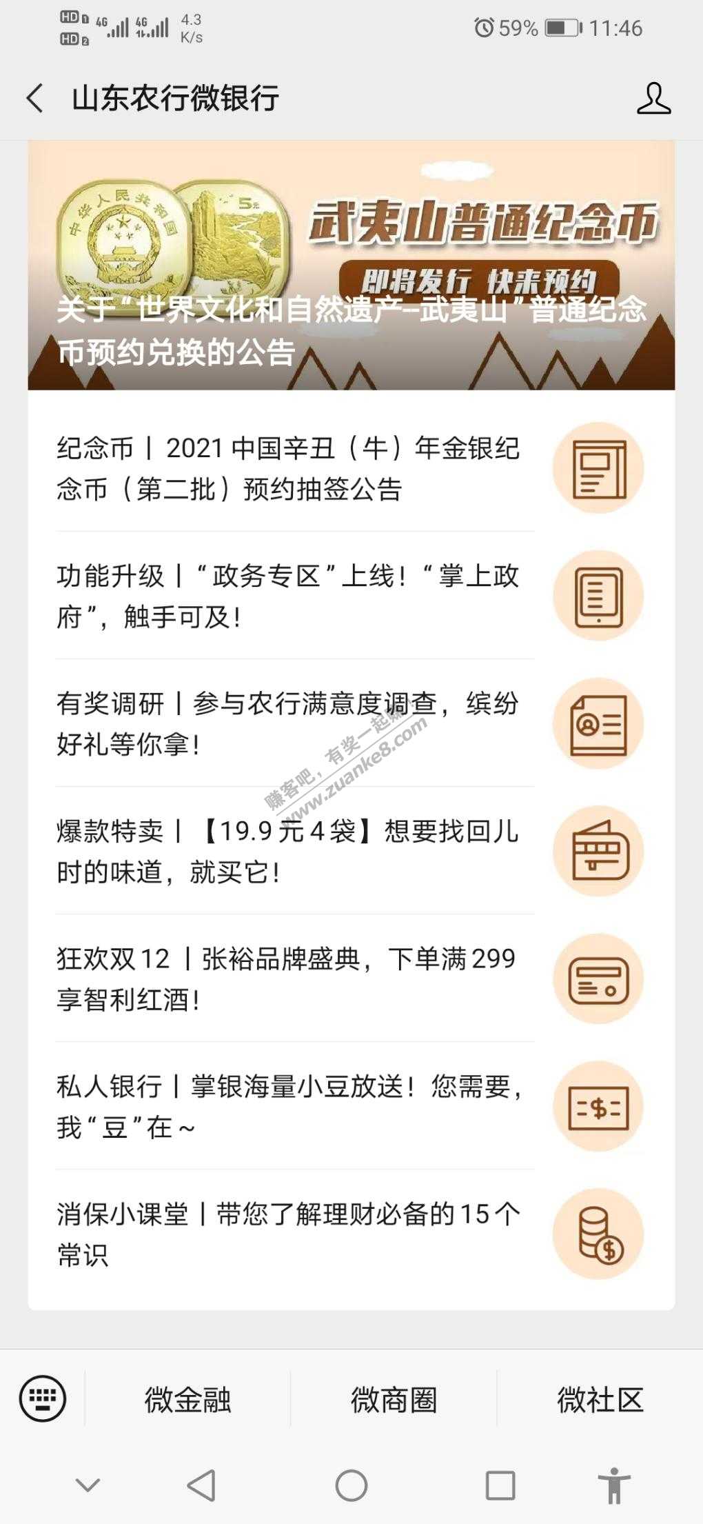 山东农行卡领5元或10元话费