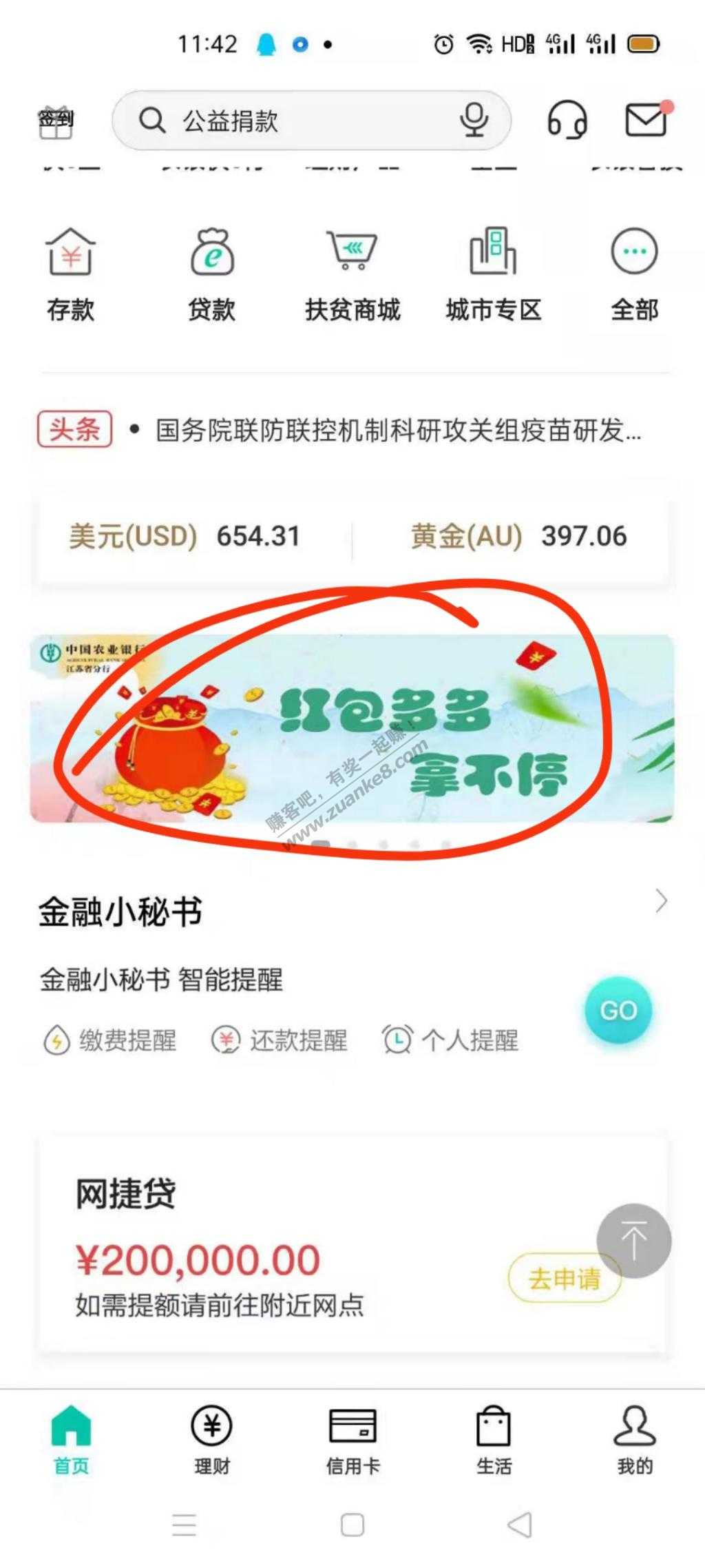 农行红包水