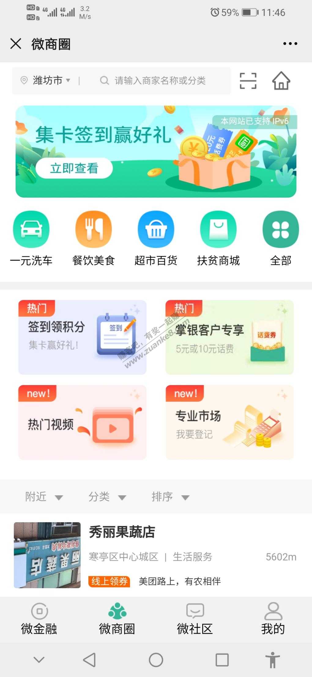 山东农行卡领5元或10元话费