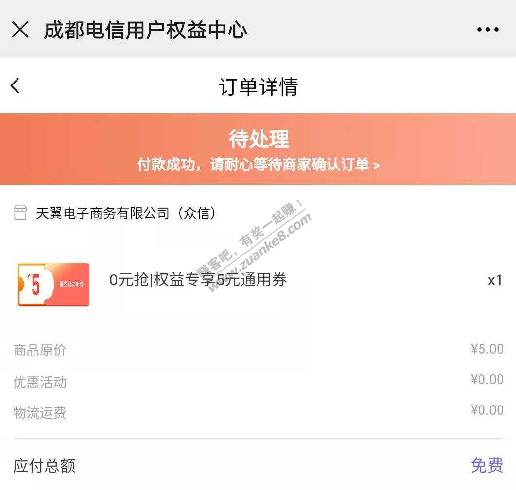 成都电信翼支付5G三千兆用户10-5通用劵（不限实名，同一宽带下所有手机号都可撸）
