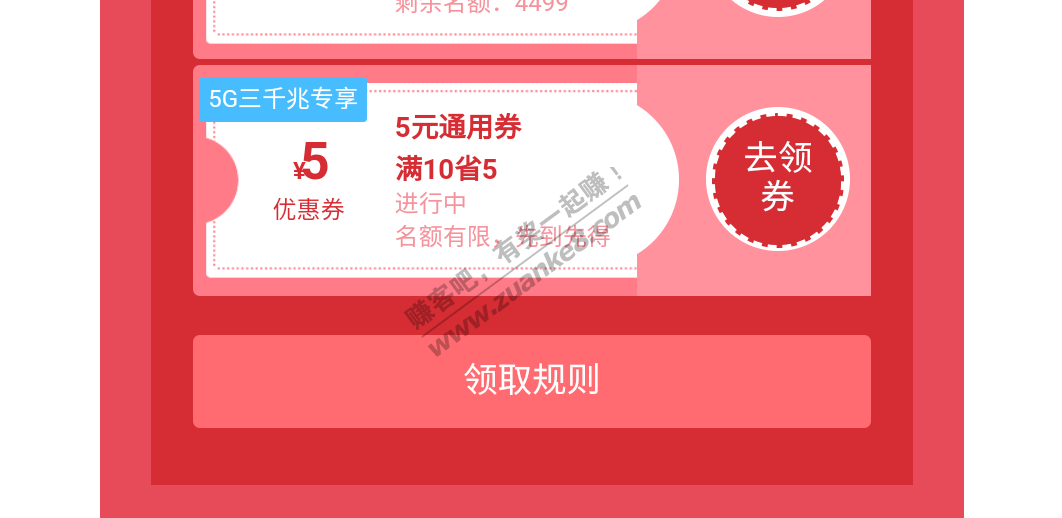 成都电信翼支付5G三千兆用户10-5通用劵（不限实名，同一宽带下所有手机号都可撸）