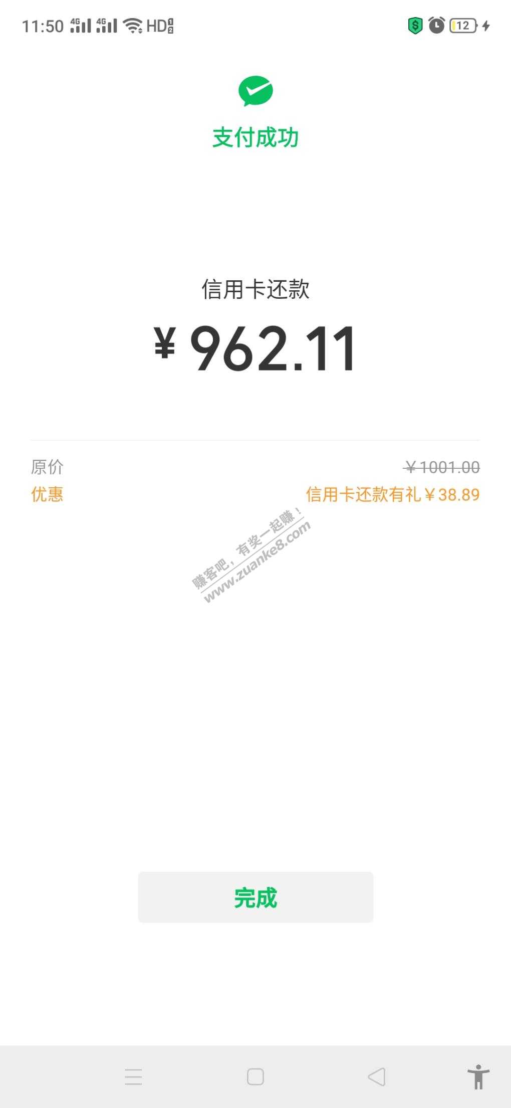 微信还款随机减