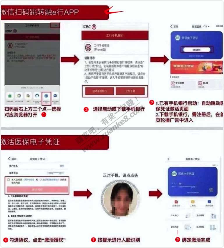 【工行APP】领5元微信立减金，医保电子卡活动，最新出炉！