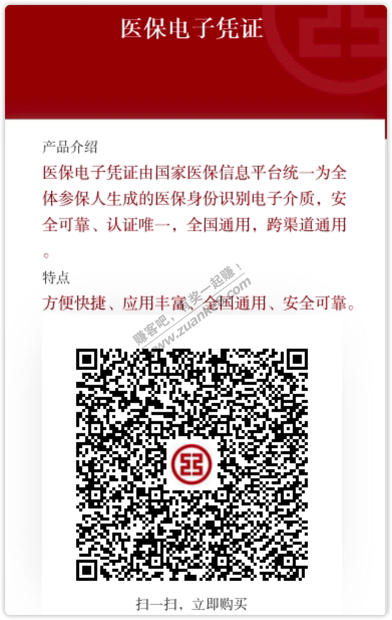 【工行APP】领5元微信立减金，医保电子卡活动，最新出炉！