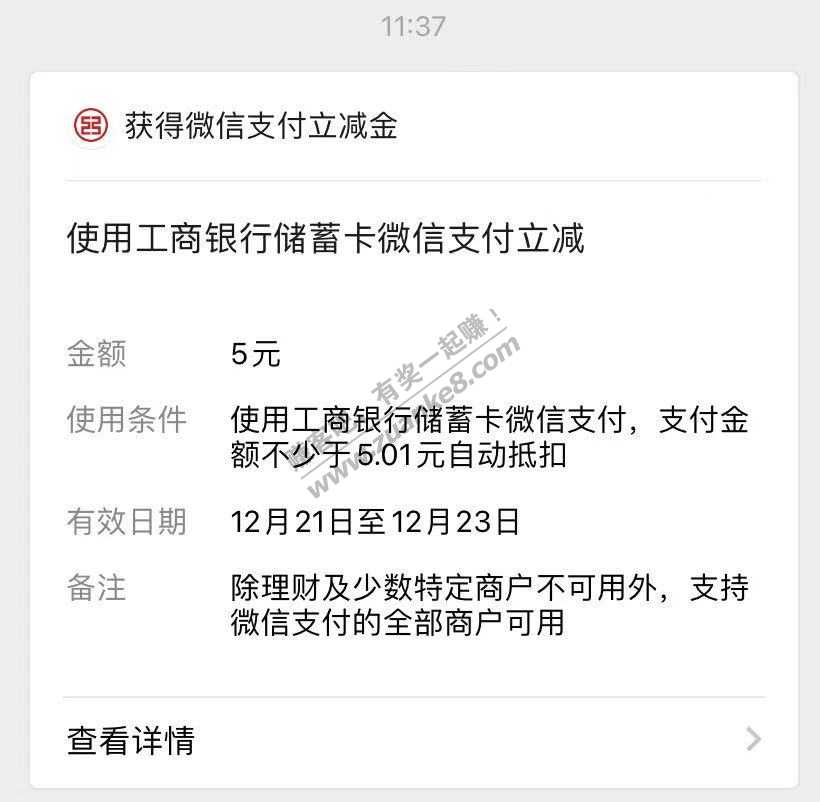 【工行APP】领5元微信立减金，医保电子卡活动，最新出炉！