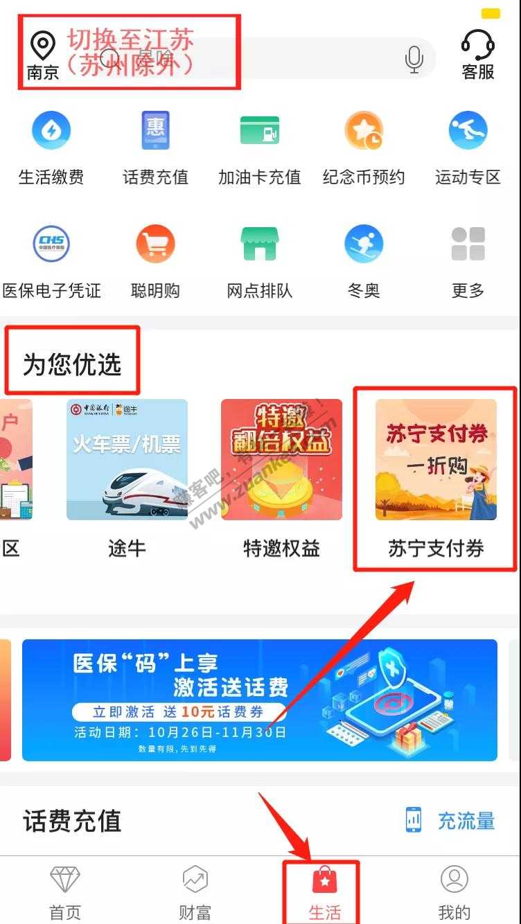 江苏中行 2元购20元苏宁支付券！