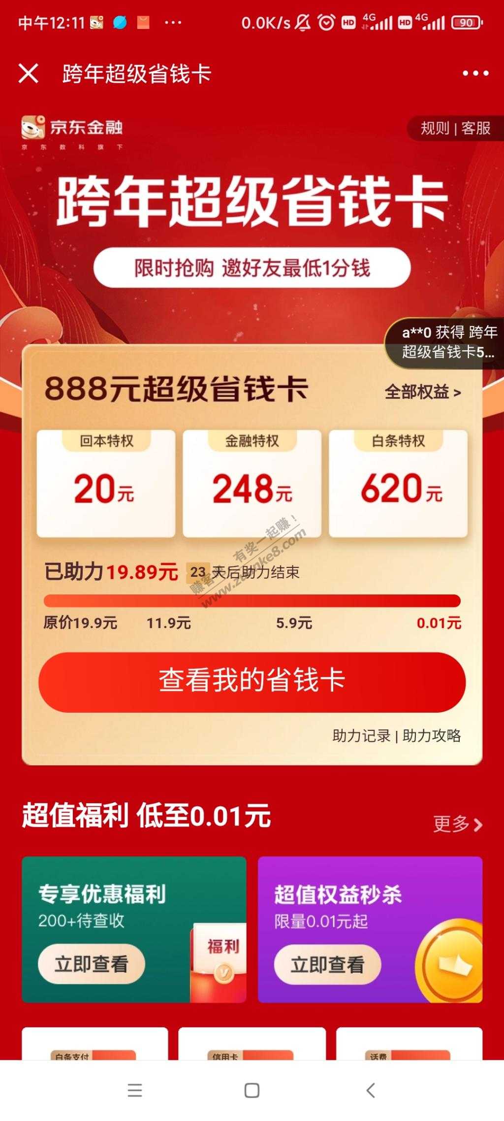 京东金融毛，30张1元白条+2张5元还款券+2张5元话费券  需7人助力