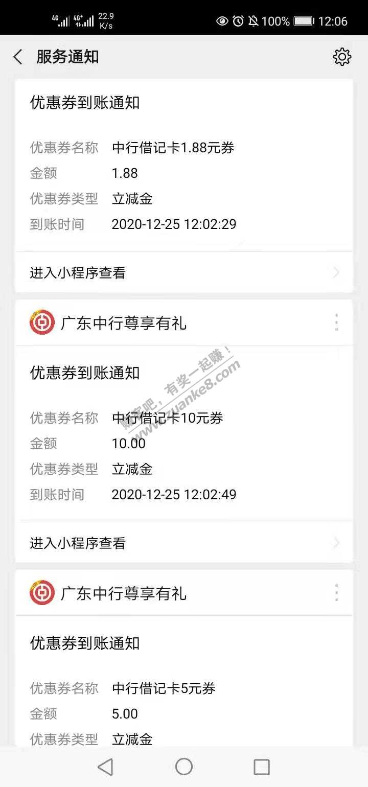 中行微信立减金1.88元，限广州用户