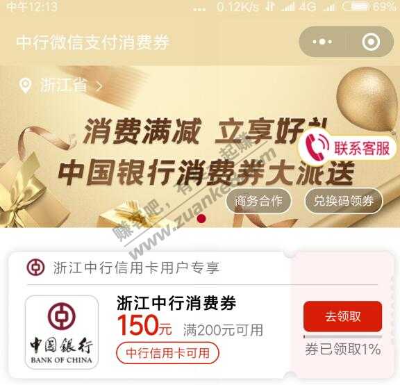 浙江中行150大毛立减金