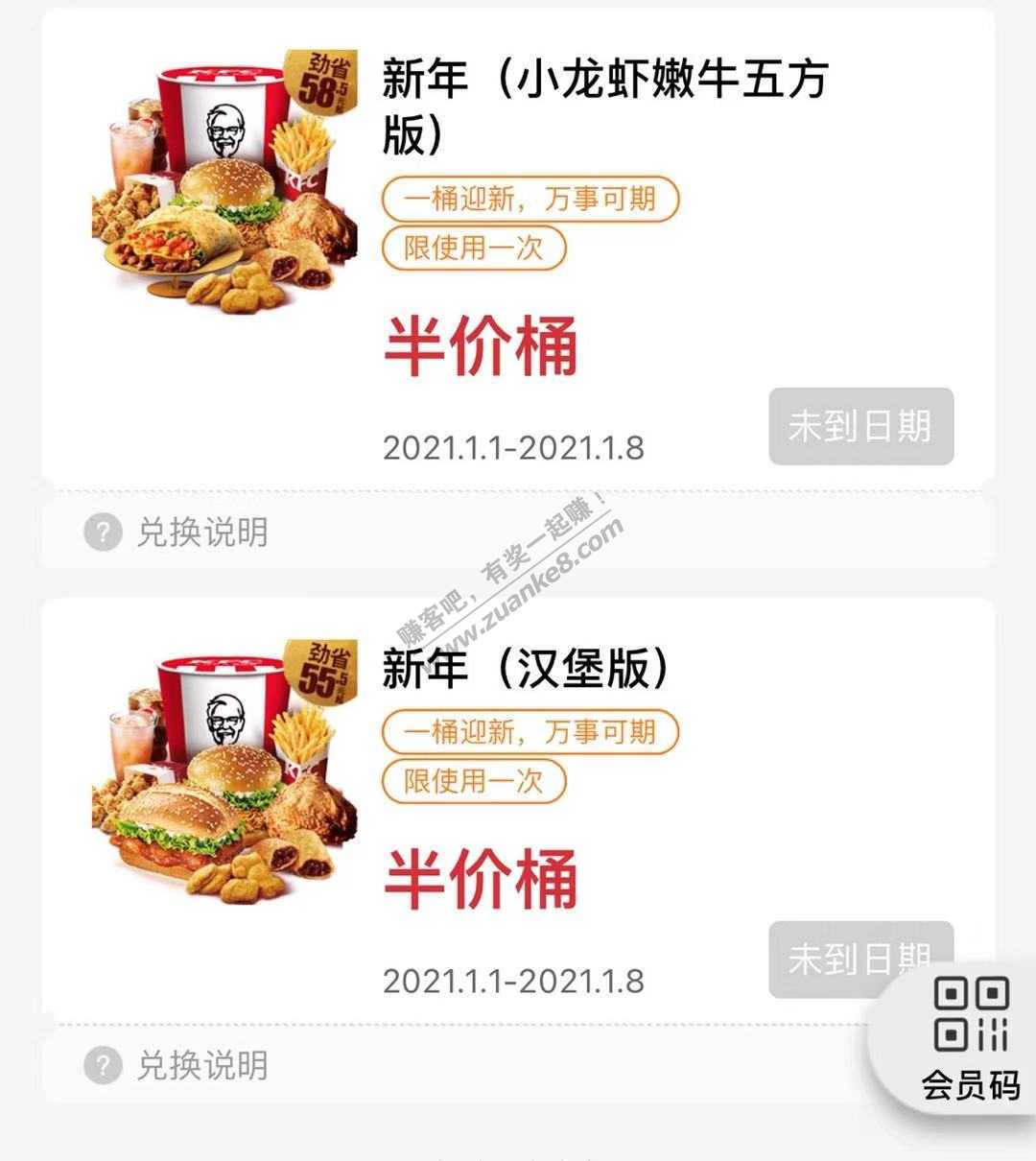 掌上生活肯德基20券，今天过期的可以退了重新买，日期延长两个月