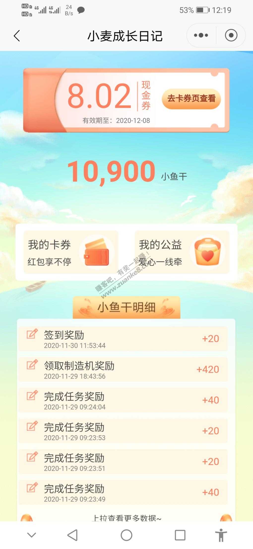 招行小麦成长日记别忘记领取