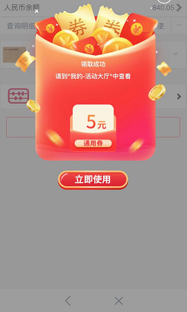 工商银行有红包，免单免单免单