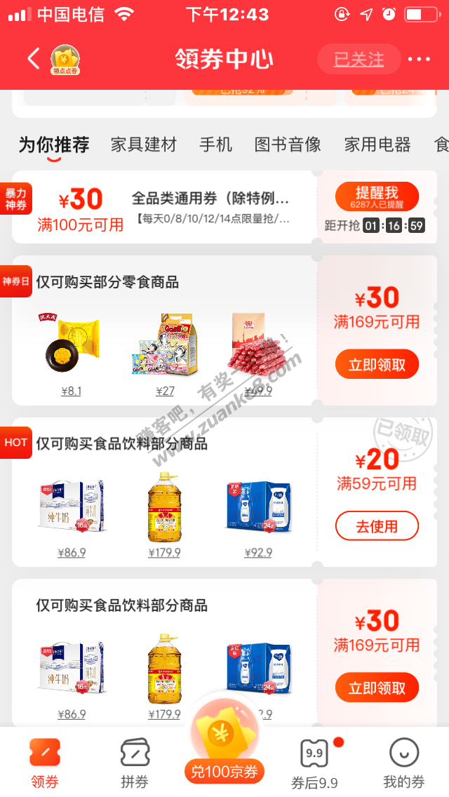 【京东】食品饮料59减20小全品