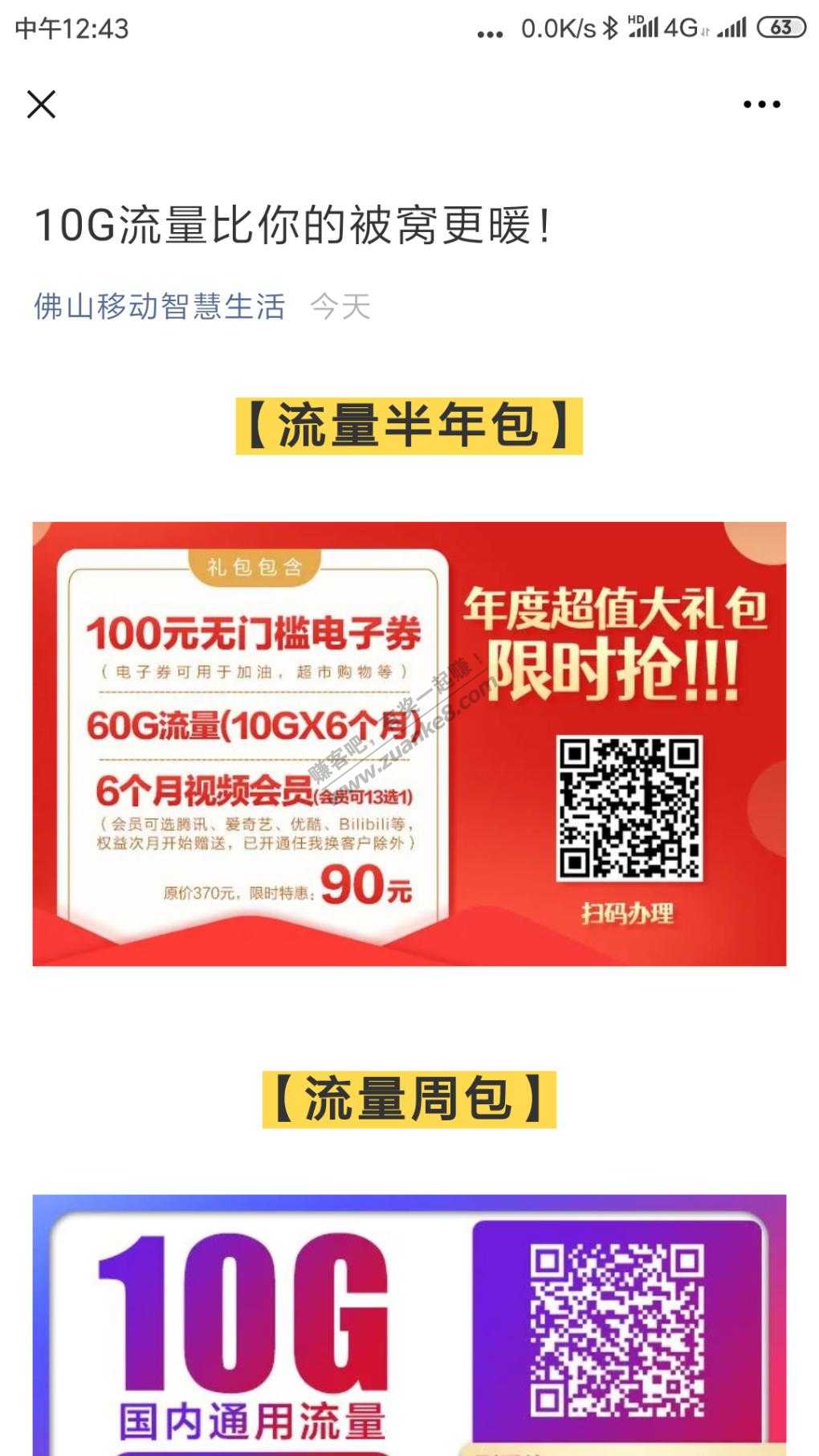 佛山移动福利来