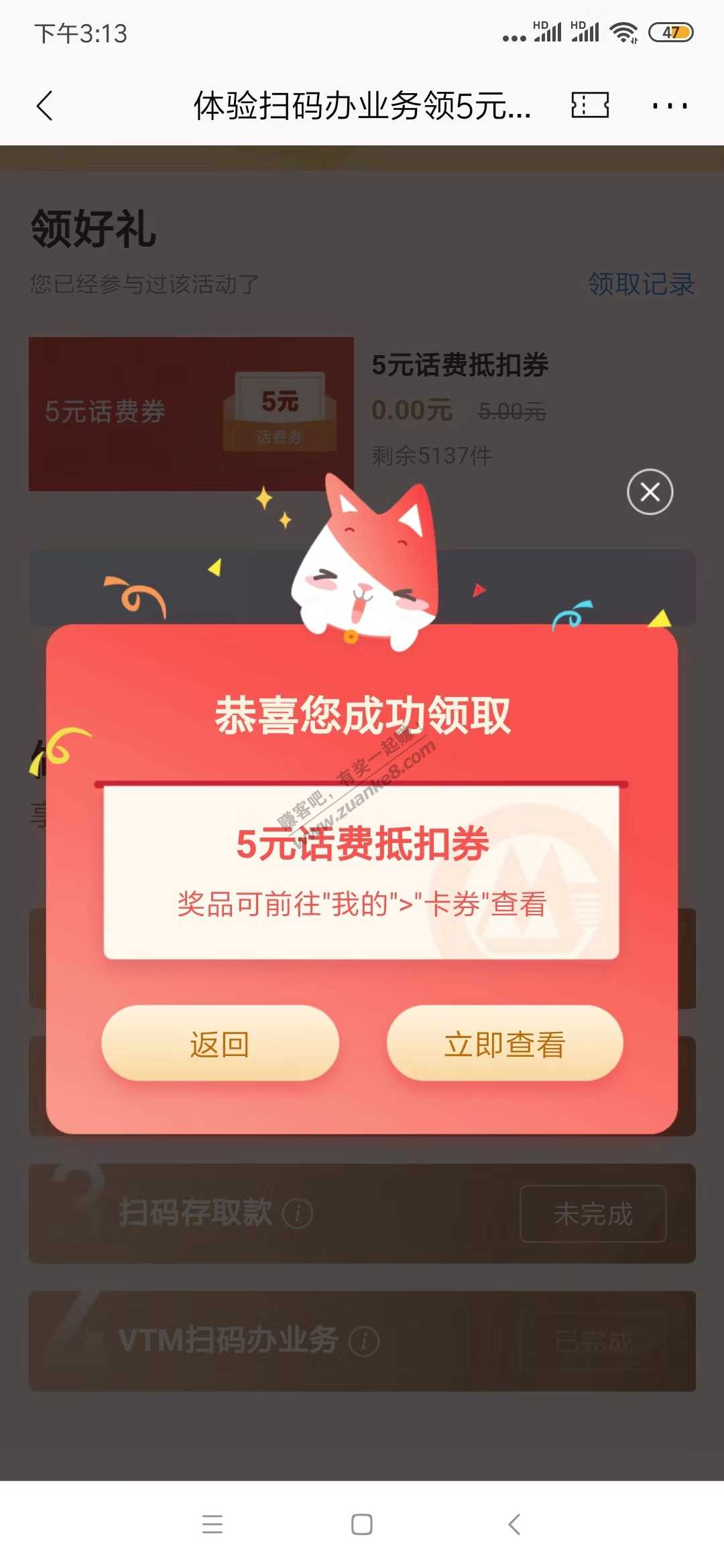 招行5话费券
