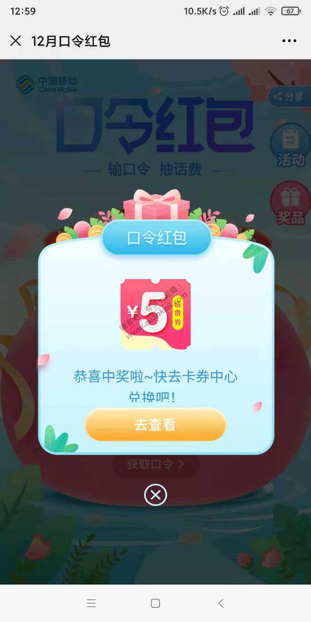 广东移动抽奖中了5话费