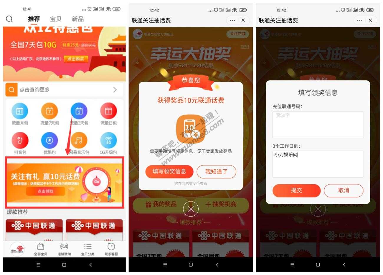 淘宝旗舰店免费抽1~10元话费（三网都可以参加）