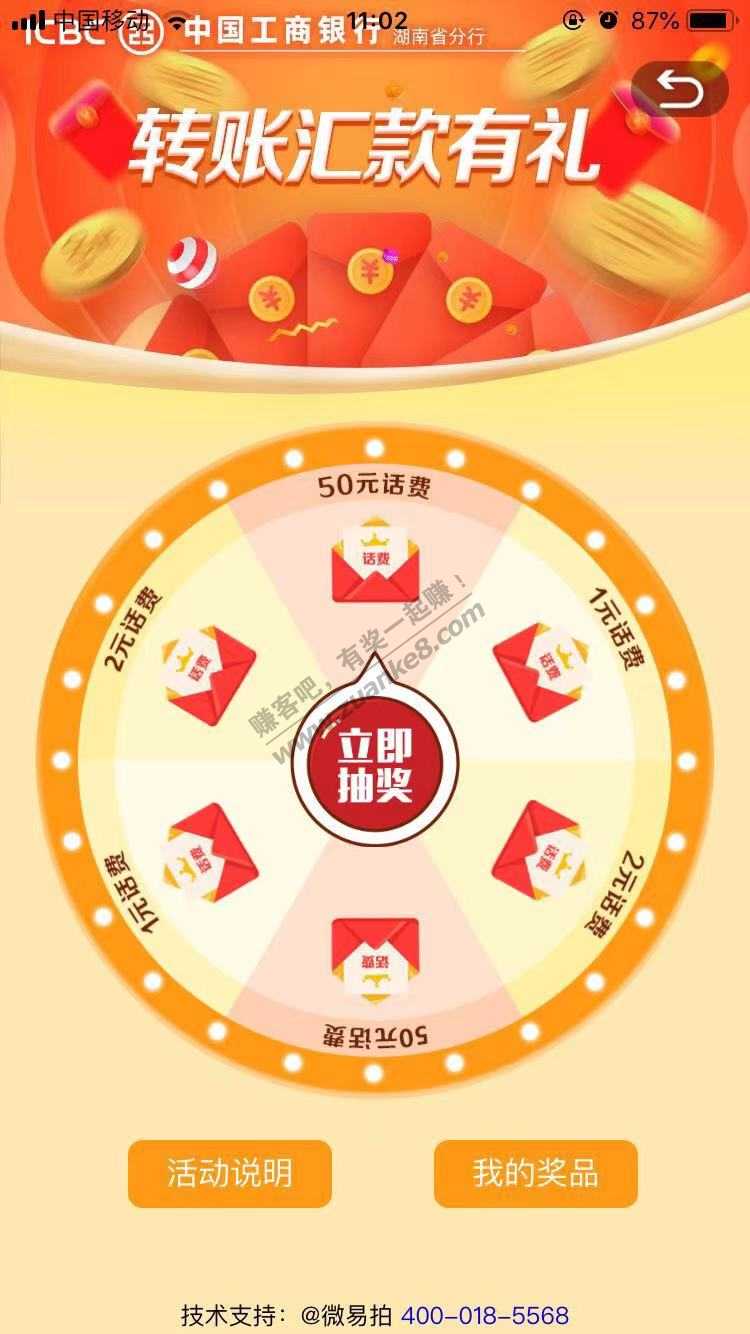 湖南工行保底1元话费