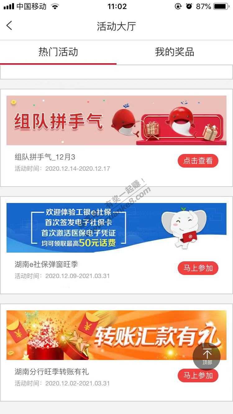 湖南工行保底1元话费