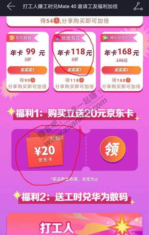 【0元】撸1年优酷会员详细教程，限华为手机有花币的