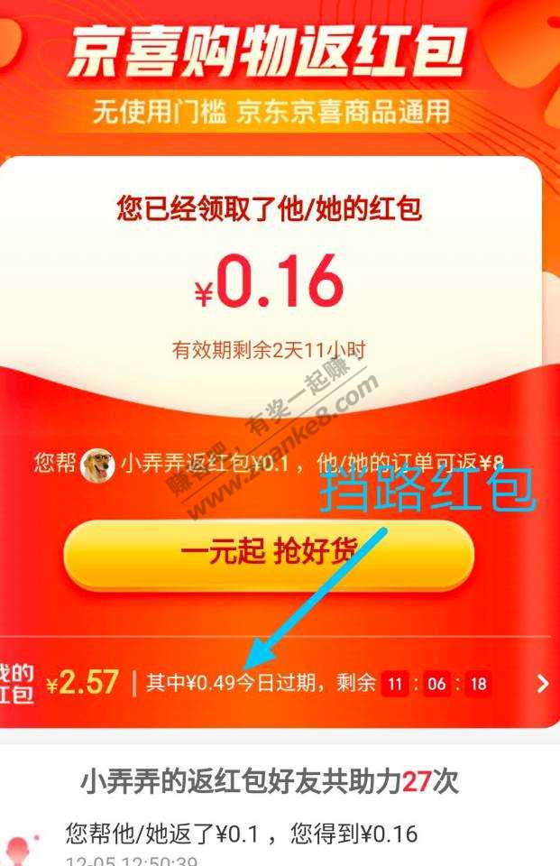 我收藏之 京喜返现红包问题
