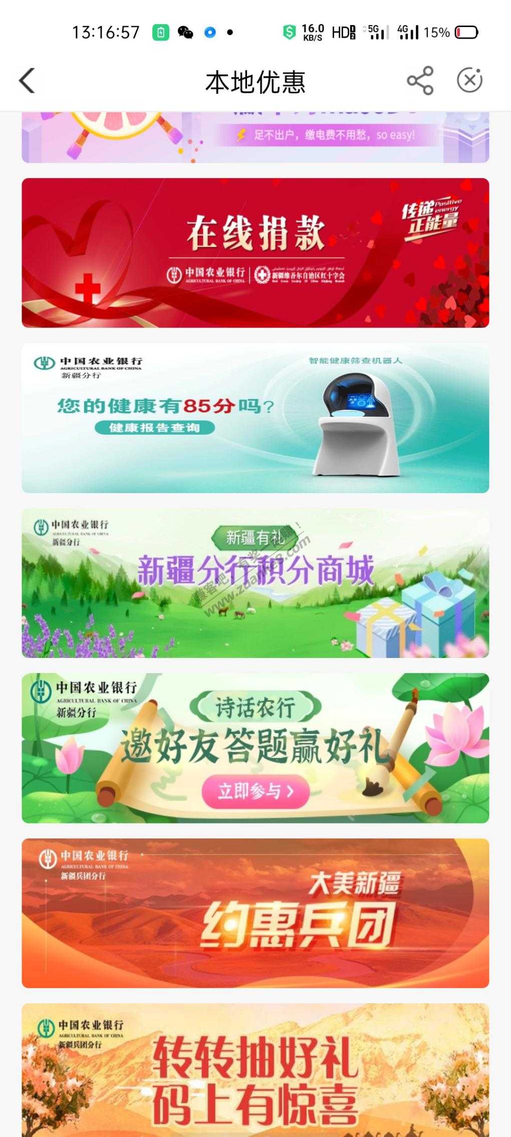 农行5元美团券