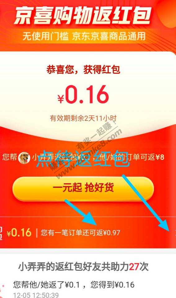 我收藏之 京喜返现红包问题
