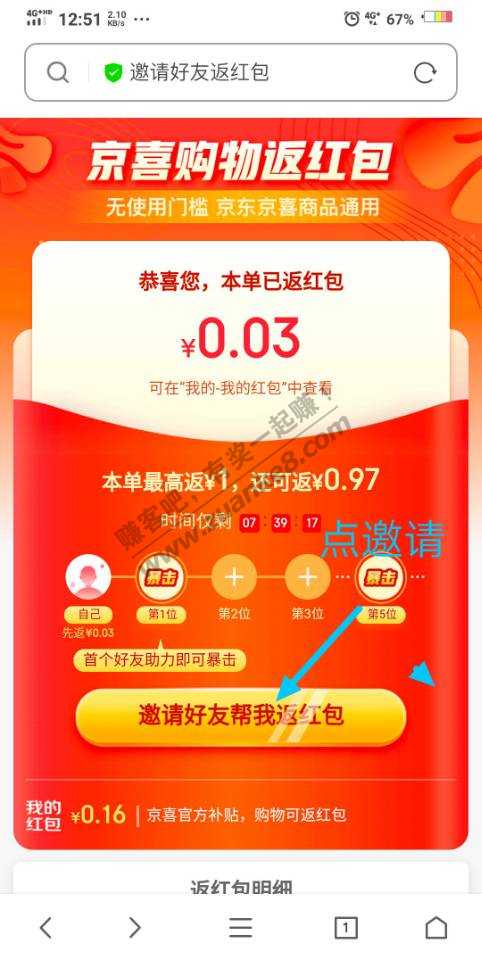 我收藏之 京喜返现红包问题