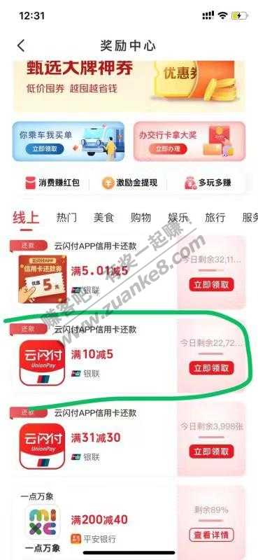 云闪付还款券，10-5,5.01-5，加果