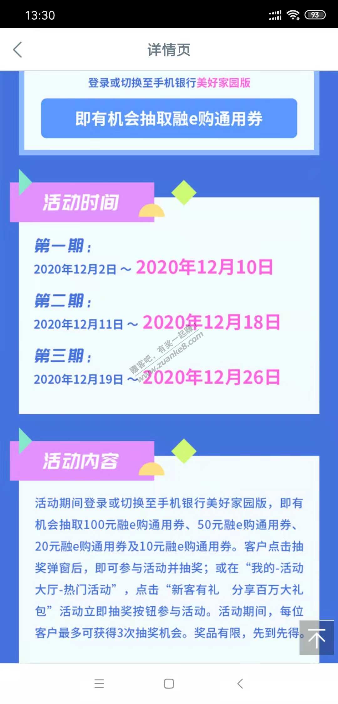 工行切美好家园版抽融e购通用券，三次机会，附美好家园版地域图，记得收藏加果哦