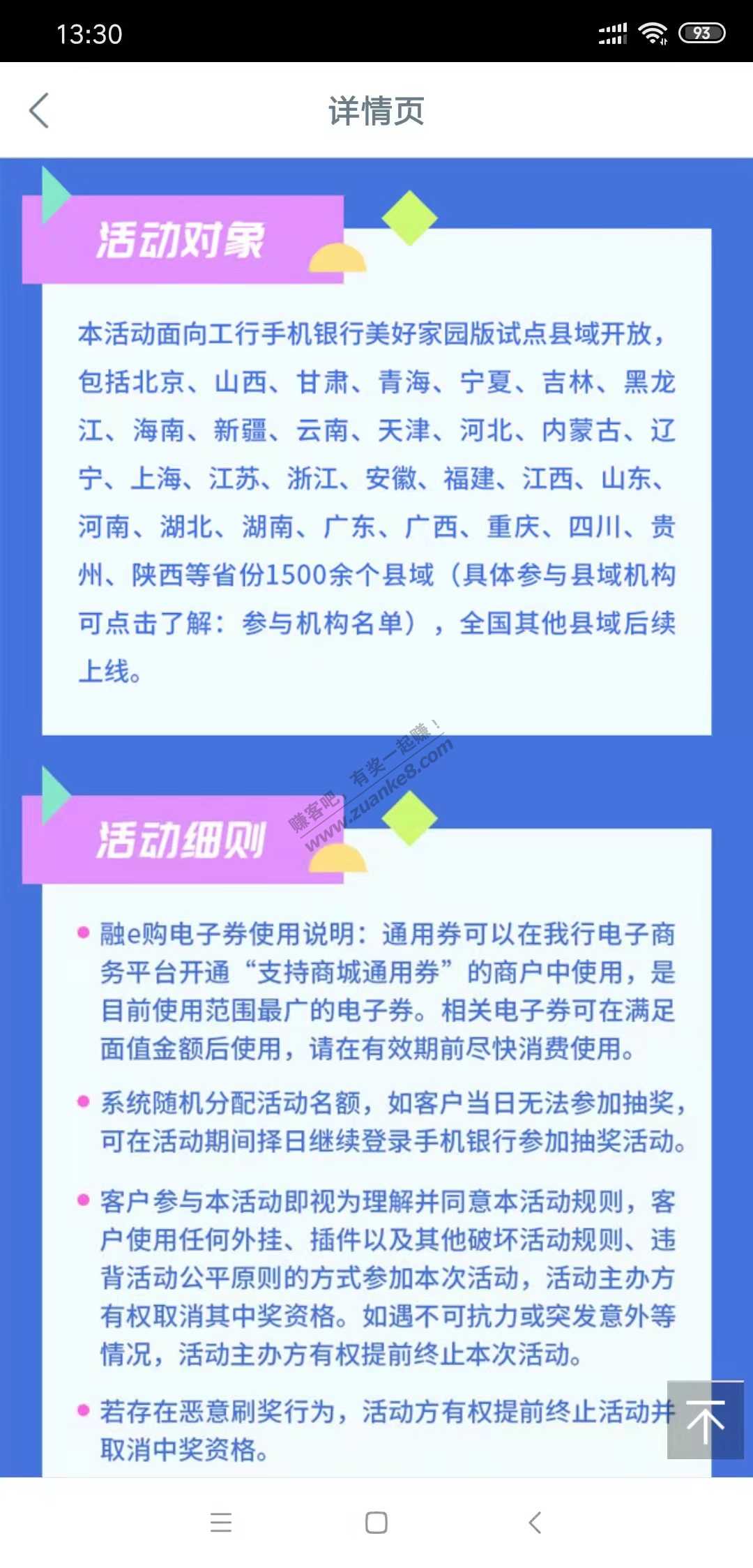 工行切美好家园版抽融e购通用券，三次机会，附美好家园版地域图，记得收藏加果哦