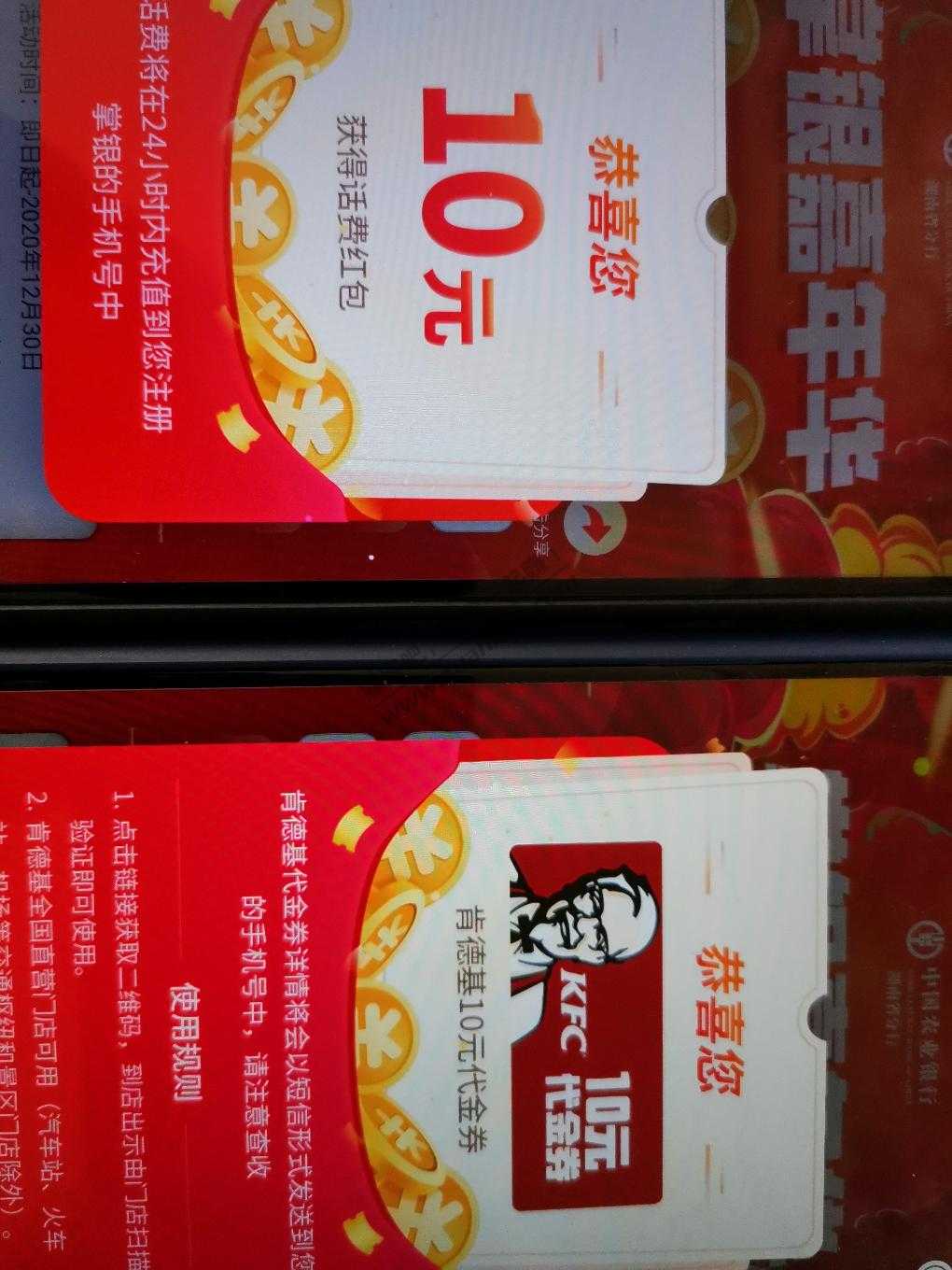 农行10元刚刚成功