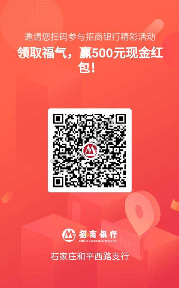 招行福字红包