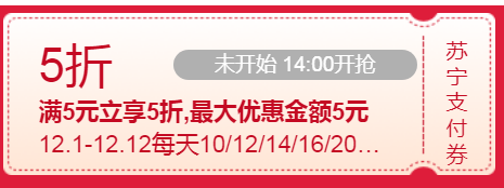速度 苏宁10-5支付券 可电费话费